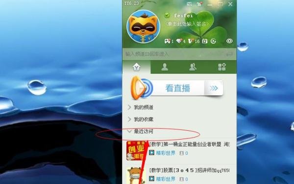 用最新版yy如何看直播