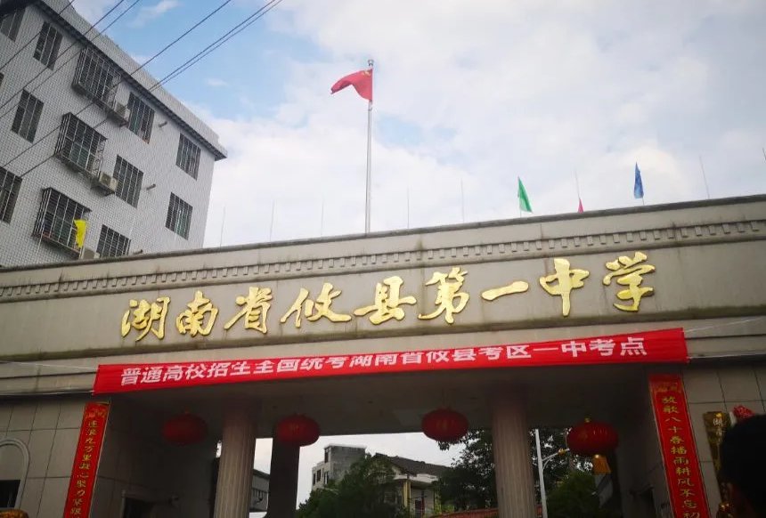 攸县一中在湖南省排名
