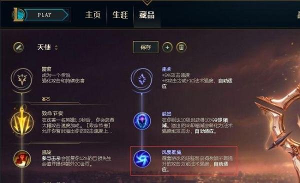 英雄联盟天使符文天赋怎么带
