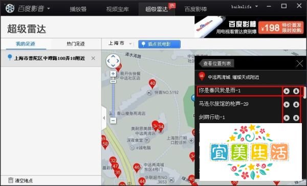 百度影音超级雷达怎么找电影