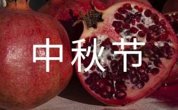 中秋节的经典歌曲「」