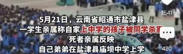 悲剧再起！云南盐津一中学生被同学砍杀身亡，菜刀直击后脑勺