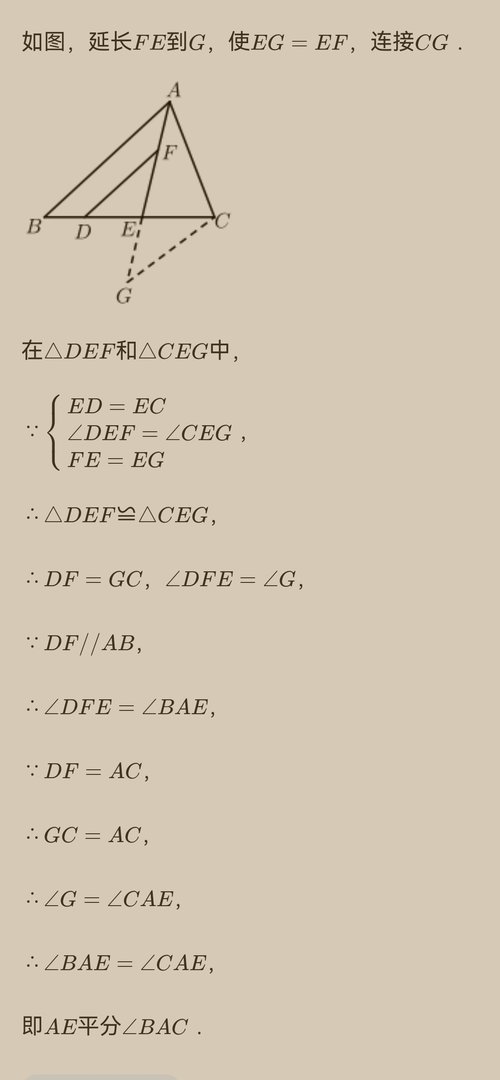 如图，在三角形ABC中，AB不等于AC，点DE在BC上，且DE=EC过点D作DF//BA,交AE于