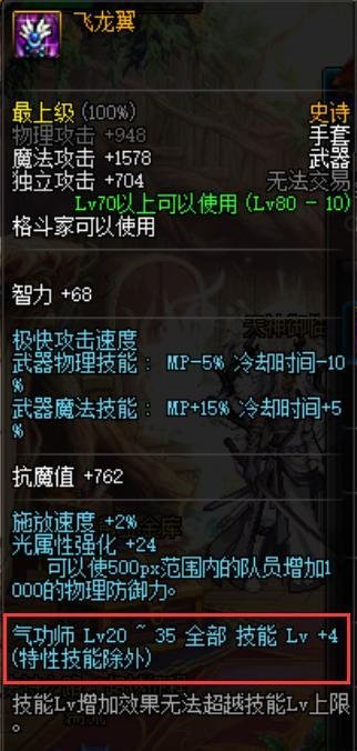 DNF男气功师/狂虎帝/念皇BUFF装备选择