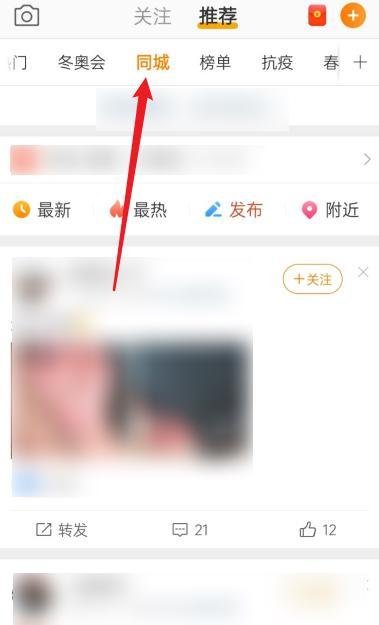 微博同城在哪里找