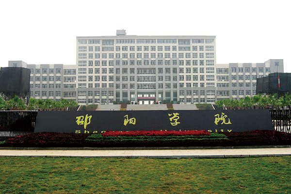 邵阳学院2023的投档线是多少?