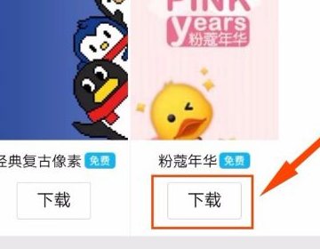 手机QQ界面如何换颜色?