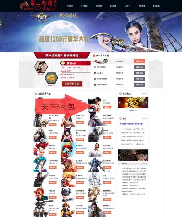 天下3快速升级指南