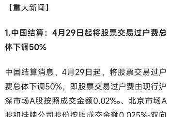 股票交易过户费下调50%，省多少？