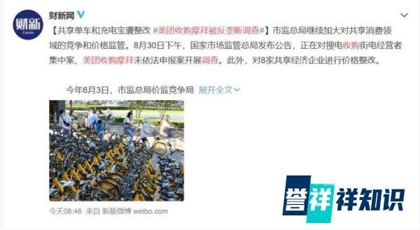 美团收购摩拜被反垄断调查 “资本的反垄断”你怎么看
