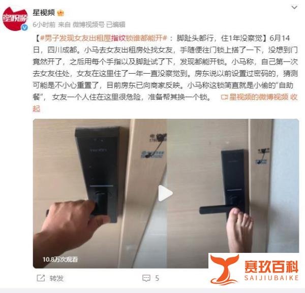 女子租房一年才发现指纹锁脚都能开：这是小偷的“自助餐”