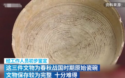 村民挖笋挖到春秋战国陶瓷器，是否上交了？