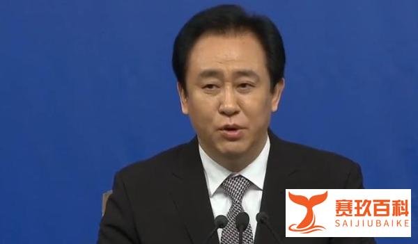 资产被接管人出售，许家印血亏56亿