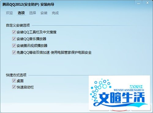 QQ2012安装方法