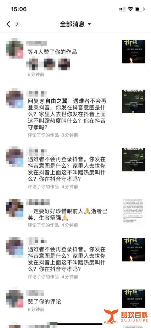 东航乘客亲属发怀念视频遭网友攻击