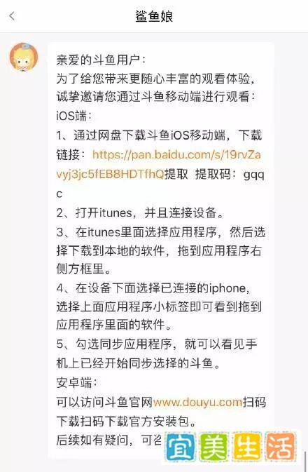 斗鱼APP下架一周仍无消息，或错失S8关键流量