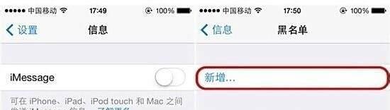 iOS7怎么为iPhone设置黑名单