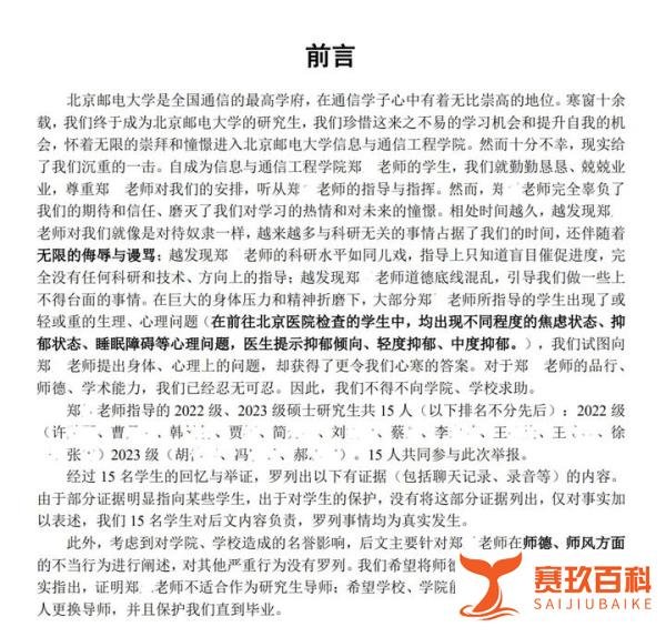 北京邮电大学15名研究生联名举报导师郑凤!