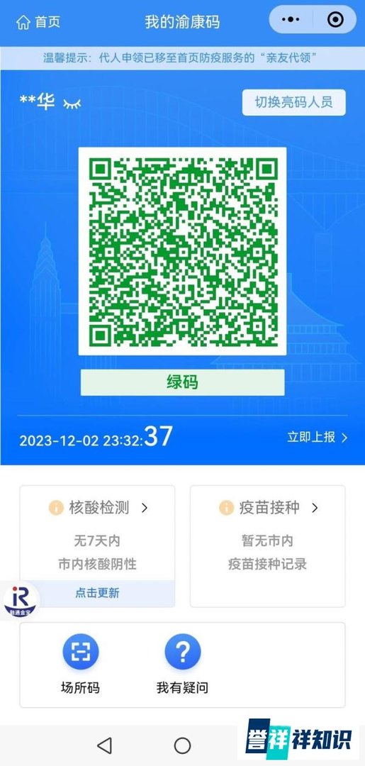 恐惧！“绿码”重出江湖？