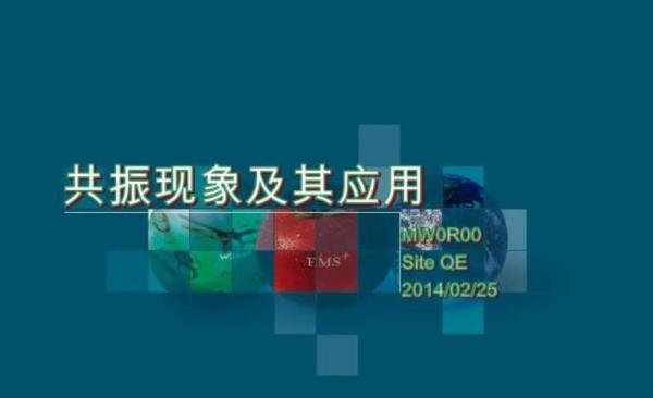 共振现象的应用是什么 共振现象有何危害因素