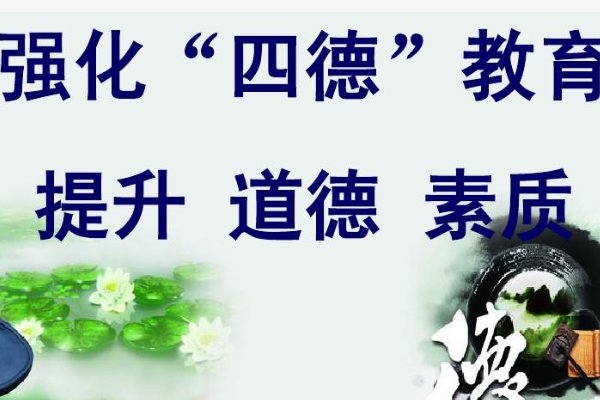 对四德的认识和感悟