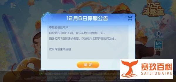 12月6日国内全部游戏停服一天