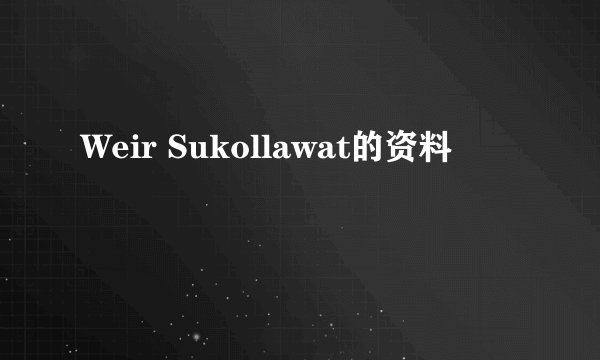 Weir Sukollawat的资料