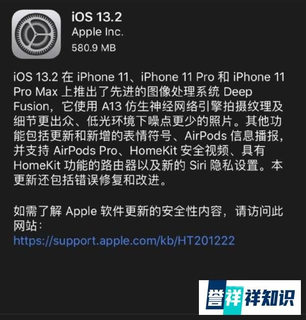苹果iOS 13.2 已推送 是否值得更新!