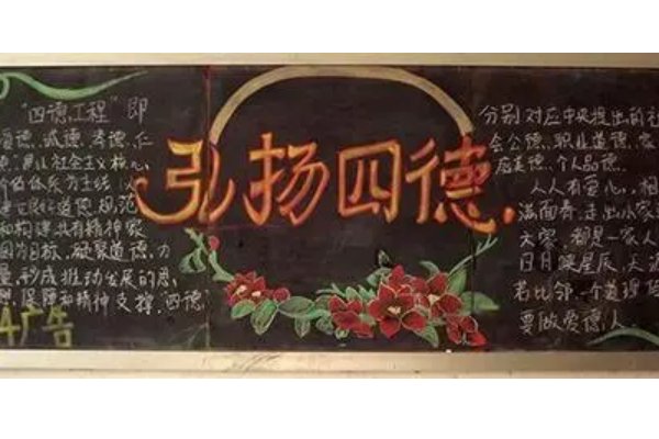 对四德的认识和感悟