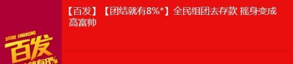 百度理财：[3]百发怎么买，百发是什么