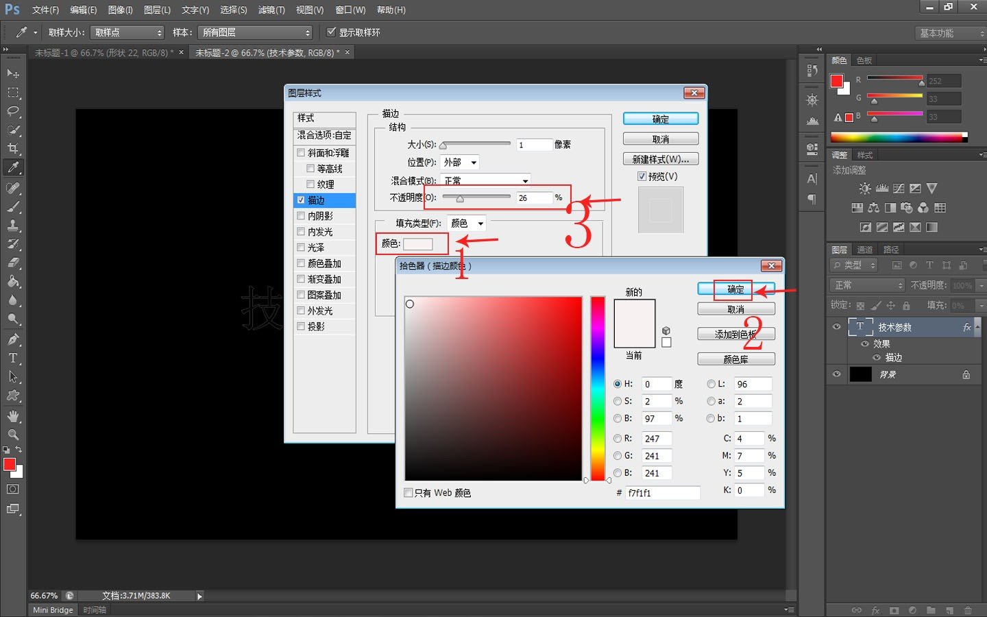 怎么把照片上的字体做成透明的?