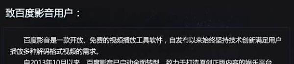 百度影音看不了怎么办