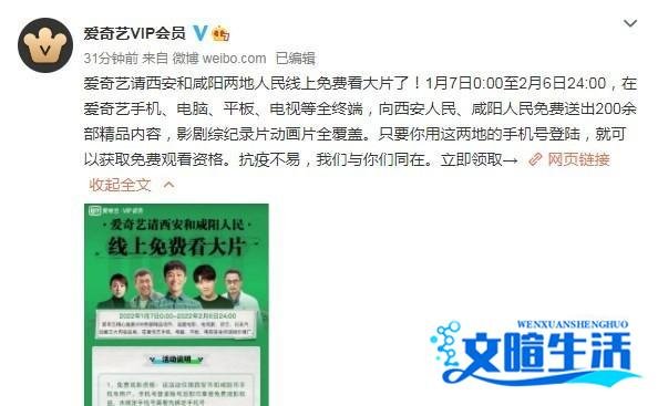即日起！爱奇艺请西安和咸阳居民免费看大片1个月
