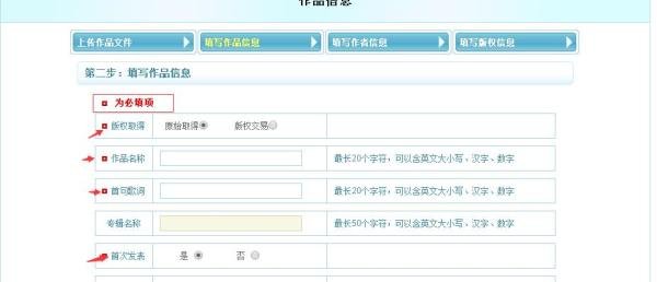 音乐版权申请