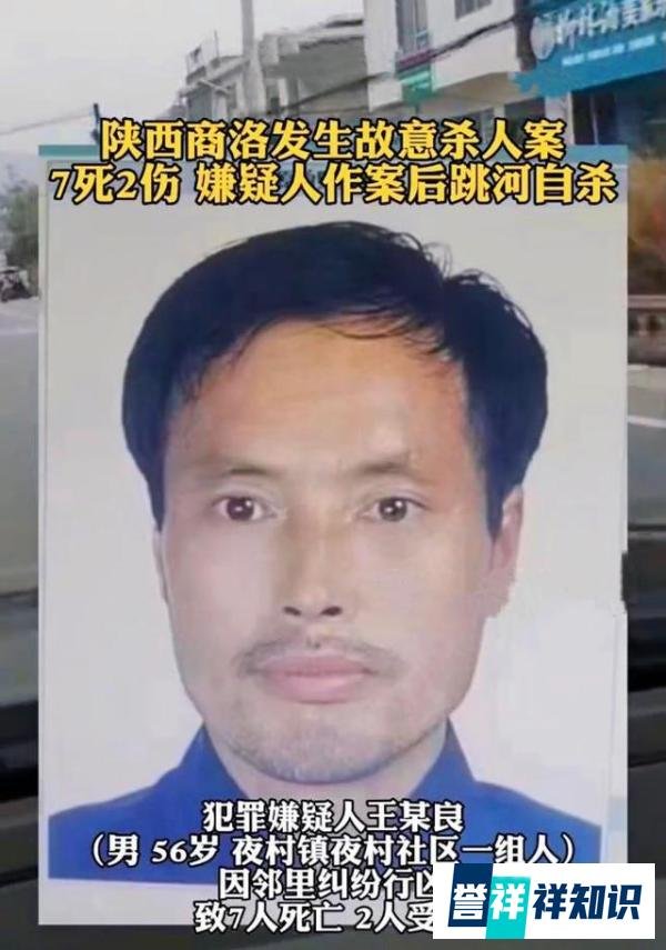 陕西发生重大刑案致7死2伤，56岁凶手照片曝光，知情人透露细节
