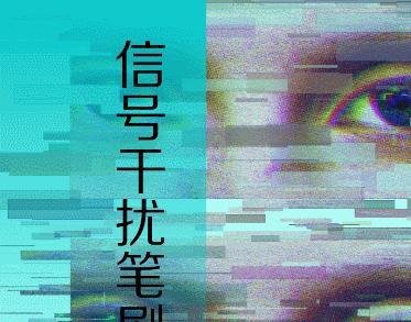 细节白描勾线、信号干扰笔刷1、漫画水墨气势对话框!