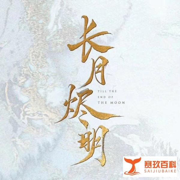 《长月烬明》里，澹台烬知道苏苏怀孕了吗？