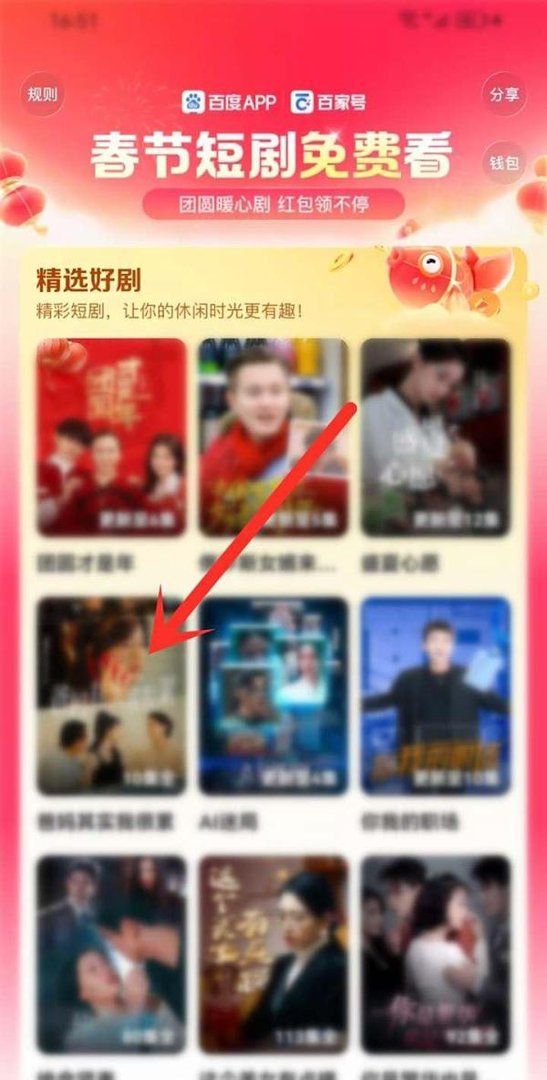 百度app春节免费短剧在哪看