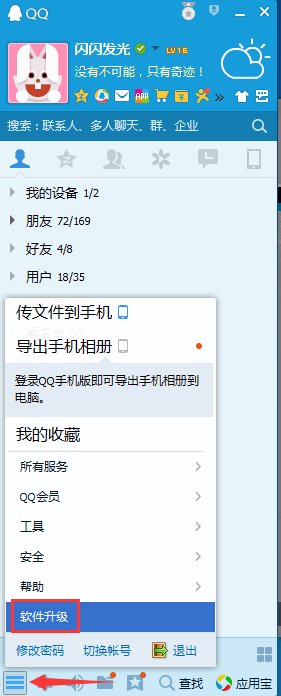 电脑QQ如何升级到最新版本？