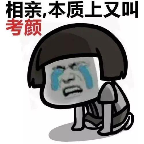 相亲见第一面就不想继续下去了,为什么?