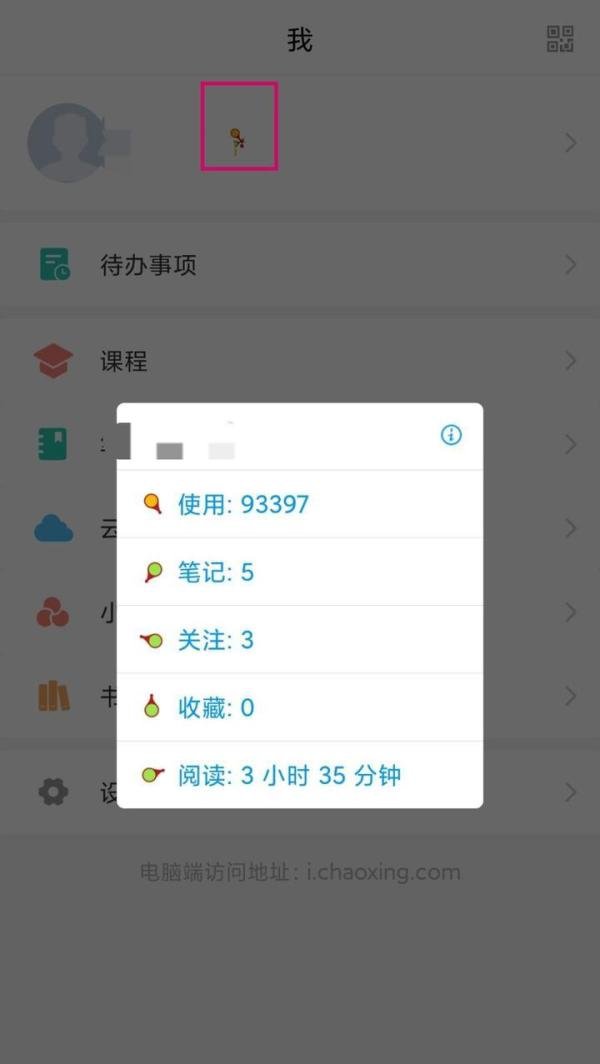 关于学习通使用次数问题