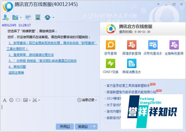 lol账号解封时间查询