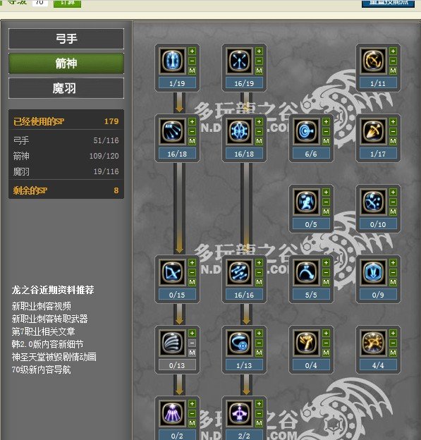求龙之谷魔羽纯刷图加点!