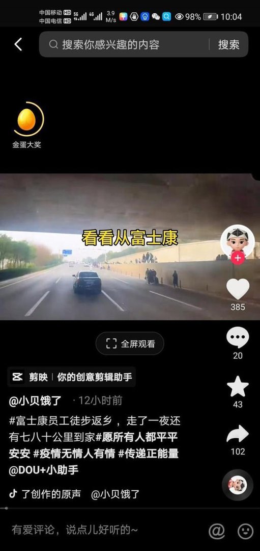 郑州富士康员工为何要徒步回家?