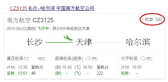 南行cz3125飞机多少座位