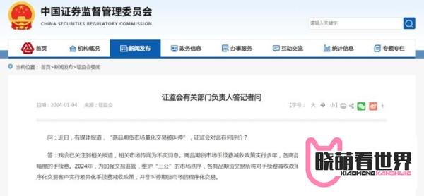 商品期货市场量化交易被叫停?证监会辟谣!