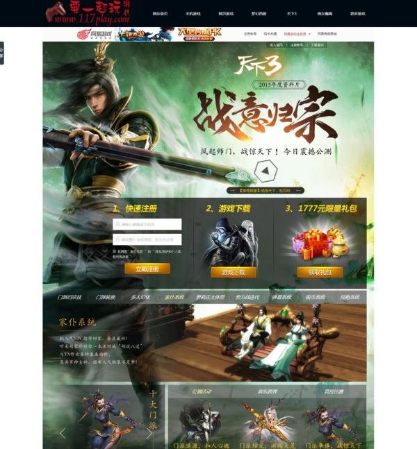 天下3快速升级指南
