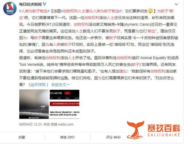 “给蚊子献血”真的好笑吗？