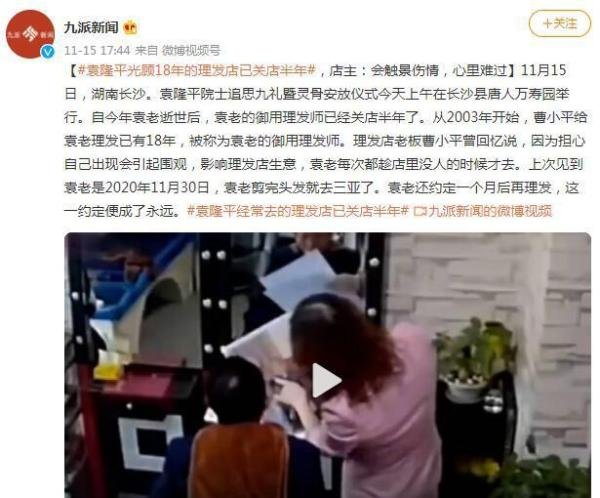 袁隆平光顾18年的理发店已关店半年 这是咋情况？