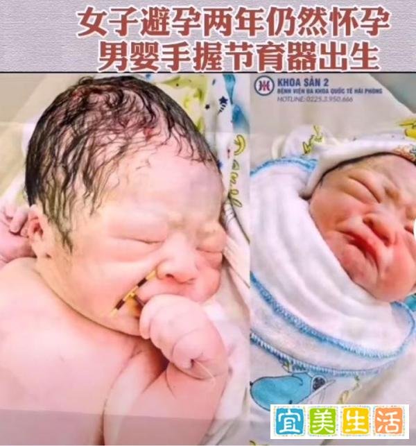 厉害了!女子避孕两年仍然怀孕 婴儿手握节育器出生